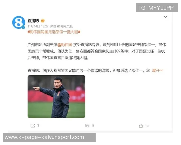 直播吧专访彭伟国：足协选邵佳一的大胆决策与前任资历的真实意义